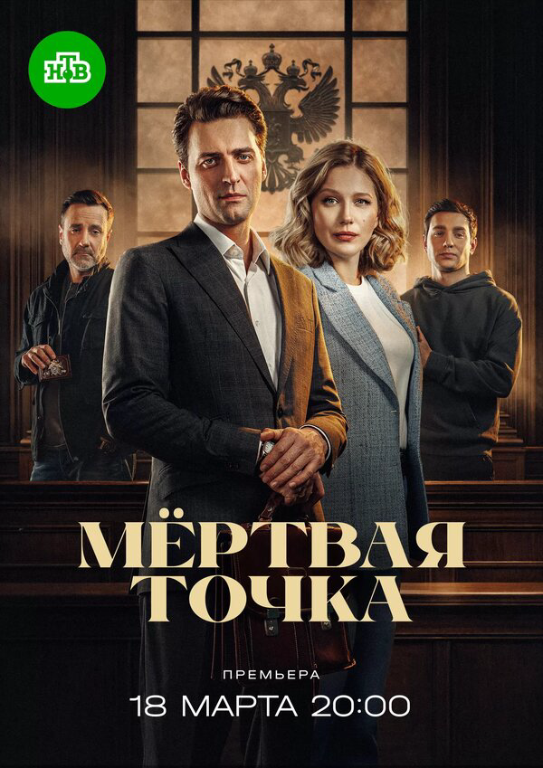 Постер сериала